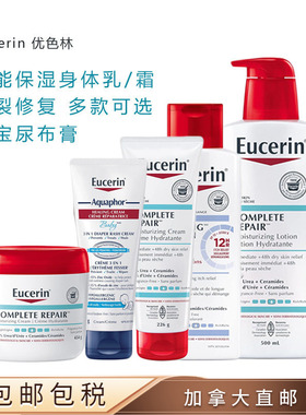 加拿大直邮/包邮/EUCERIN保湿霜AQUAPHOR干裂修复缓痒宝宝尿布膏