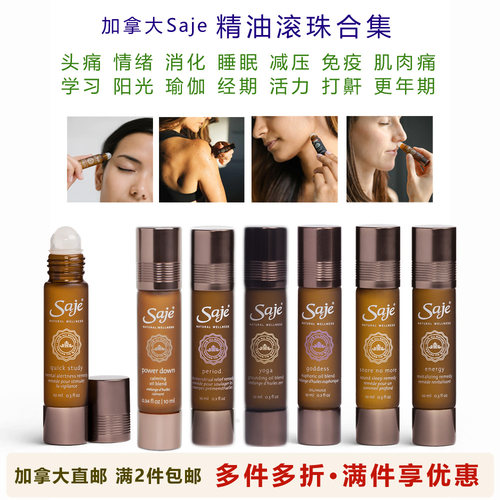 Saje精油滚珠10ml加拿大直邮