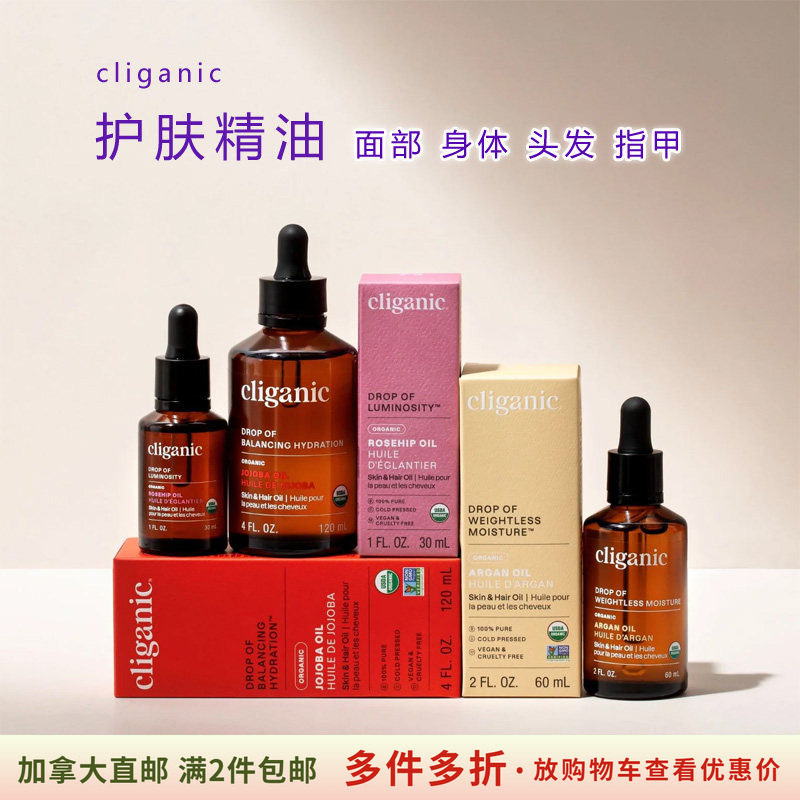 CliganicVE玫瑰果阿甘护肤油