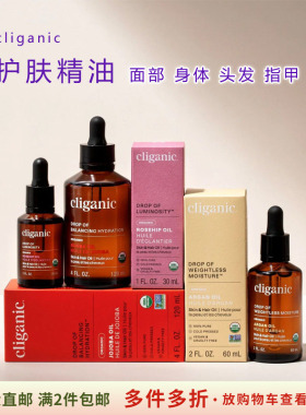 CliganicVE玫瑰果阿甘护肤油