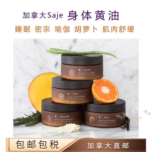 莎爵滋润舒眠放松减压身体黄油