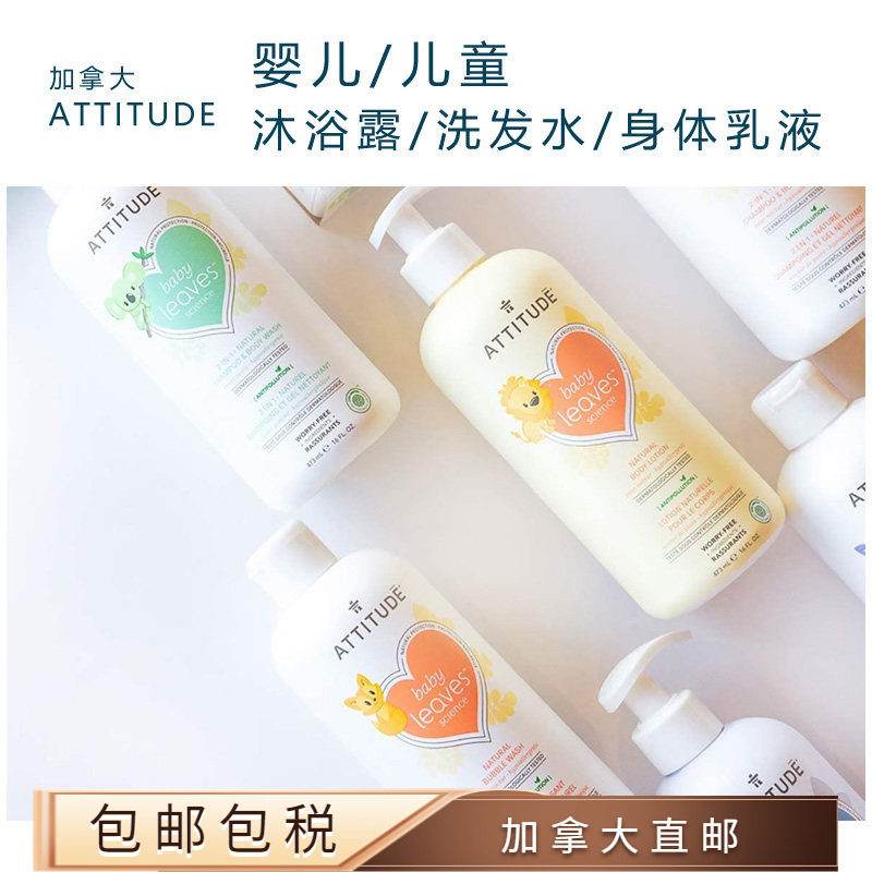attitude宝宝儿童沐浴露身体乳液