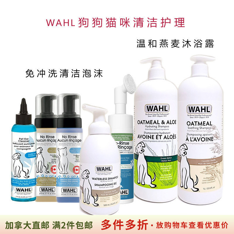 WAHL猫狗宠物清洁免洗泡沫