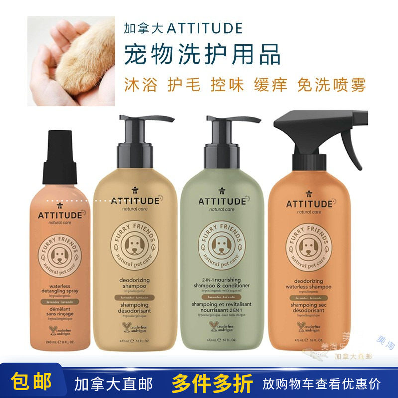 Attitude猫狗沐浴露护毛缓痒