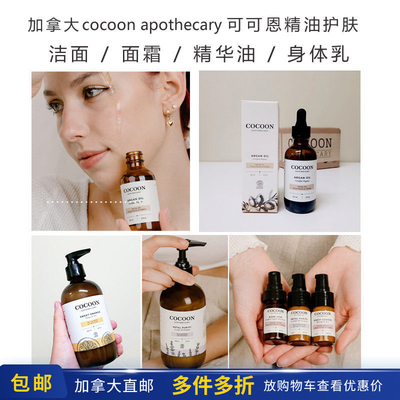 精油护肤COCOONAPOTHECARY