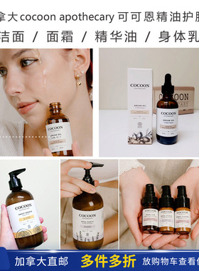 精油护肤COCOONAPOTHECARY