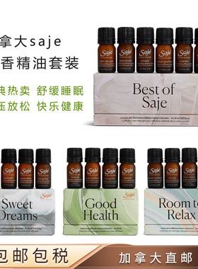 包邮加拿大直邮Saje莎爵扩香精油套装室内香熏甜梦舒眠/健康/减压