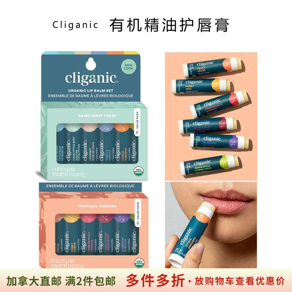 Cliganic有机精油护唇膏套装