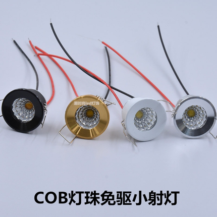 COB灯珠拇指小射灯免驱动220V天花酒柜迷你LED牛眼灯开孔28MM灯杯