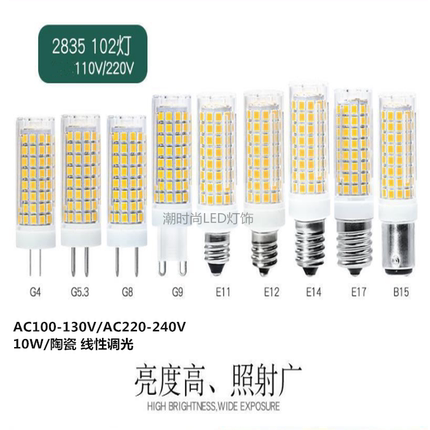 陶瓷调光G9 E11 E12 E14 E17 BA15D节能10W高亮LED灯泡AC110V220V