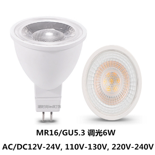 MR16/GU5.3无频闪调光灯杯射灯