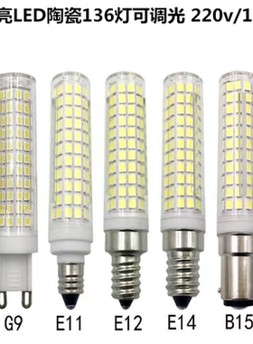 led陶瓷小玉米灯高亮13W136灯珠G9 E11 E12 E14  BA15D可调光灯泡
