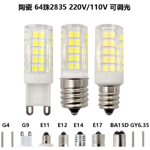 led调光灯泡陶瓷小玉米灯64珠