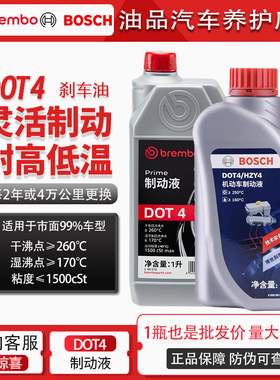 博世布雷博刹车油汽车电动摩托车通用制动液DOT4  DOT5.1整箱批发