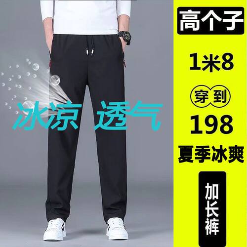 高档加长宽松冰丝裤子男夏天