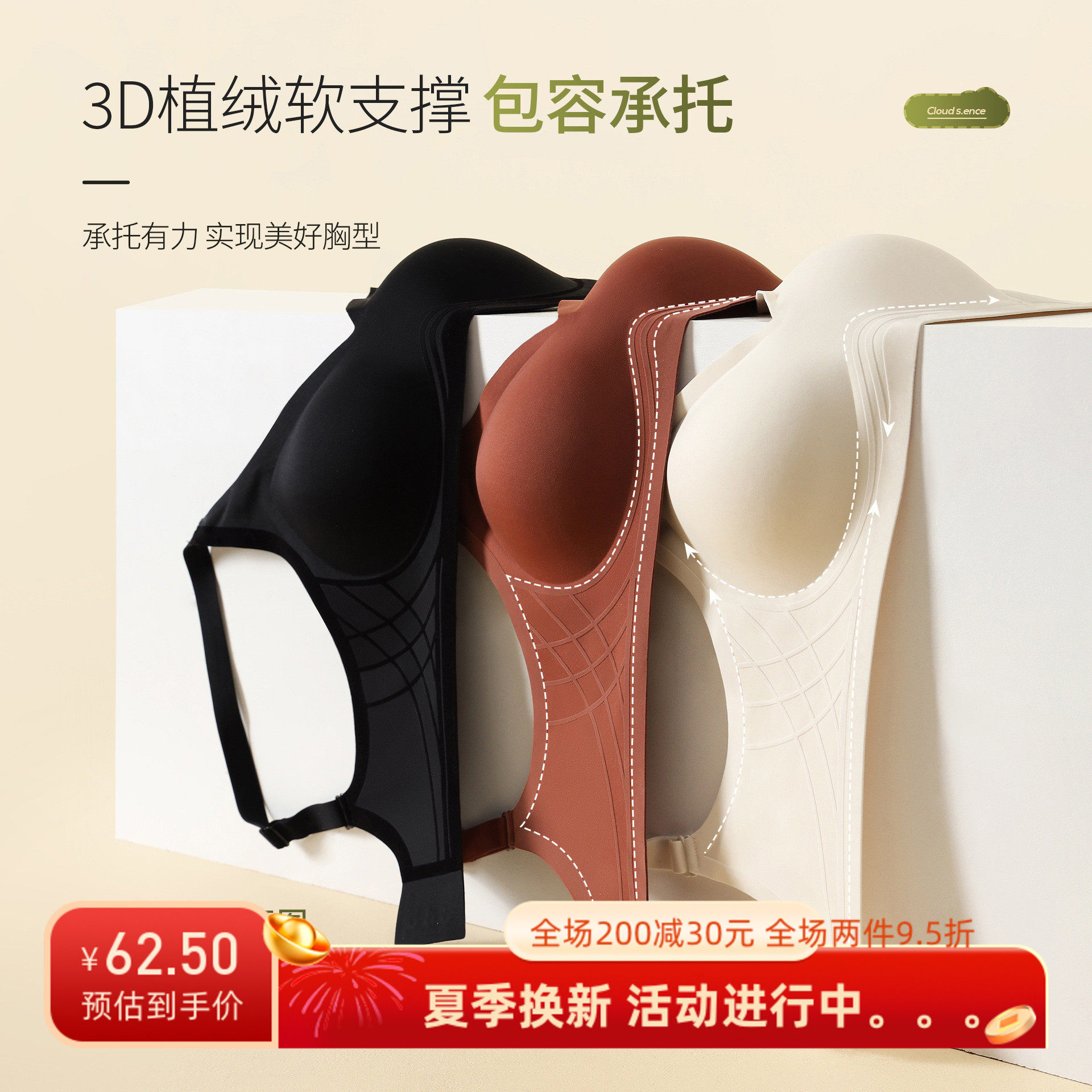 裸感无痕3D植绒软支撑内衣女果冻胶包容聚拢舒适ABC杯上托文胸罩