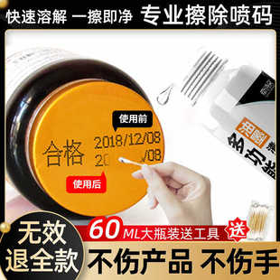 去油墨清洗剂生产日期清洗液喷打码机合格强力抹字水喷码机改错液