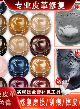 皮鞋补色剂漆真皮包包上色皮革修复补色膏磨损划痕黑色鞋油翻新