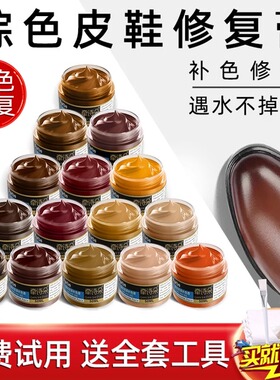 棕色鞋油补色剂漆浅深棕真皮上色修复磨损保养皮鞋油红棕保养油