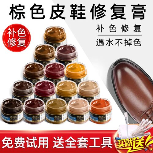 棕色鞋油补色剂漆浅深棕真皮上色修复磨损保养皮鞋油红棕保养油
