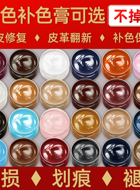 皮革补色膏染色剂真皮修补上色皮包白皮鞋皮衣沙发修复漆破皮