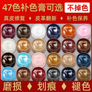 皮革补色膏染色剂真皮修补上色皮包白皮鞋 皮衣沙发修复漆破皮