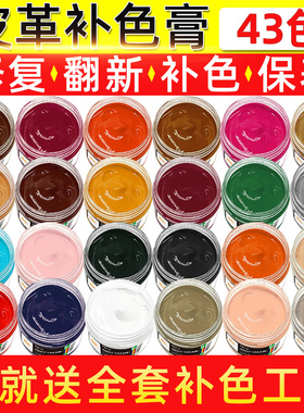 皮革染色剂皮具修补上色皮包沙发皮鞋修复漆破皮真皮衣补色膏