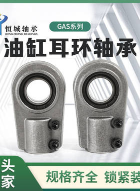 液压杆端向心油缸耳环轴承CGAS50GK60SK SIA70 80 90 100 120 140