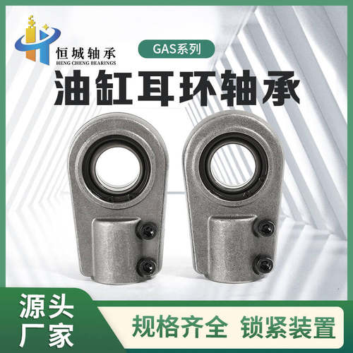 恒城轴承液压油缸耳环关节轴承