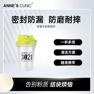 安馨3021手动摇摇杯奶昔杯搅拌杯蛋白粉奶昔代餐便携防摔户外运动