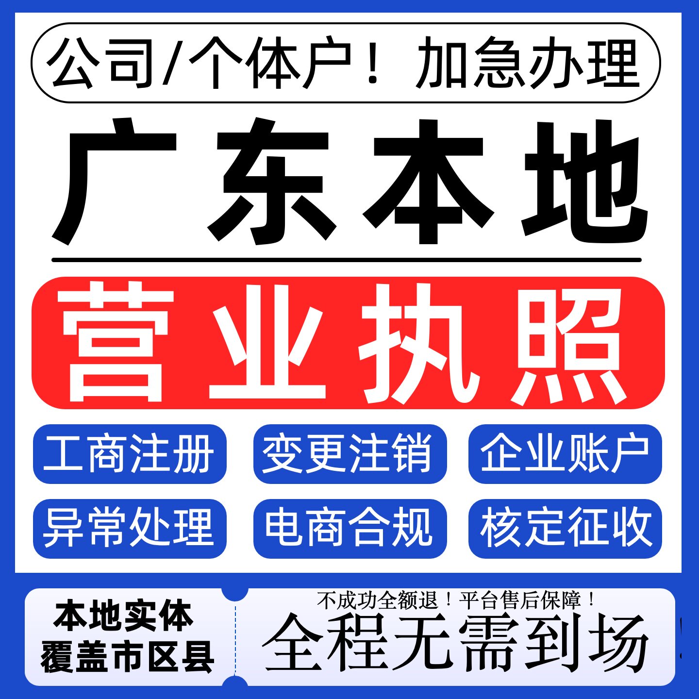 深圳广州东莞惠州珠海公司注册个体户注销营业执照代办理地址挂靠