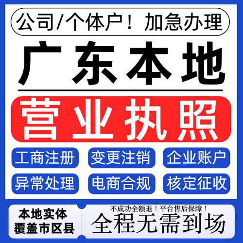 深圳广州东莞惠州珠海公司注册个体户注销营业执照代办理地址挂靠