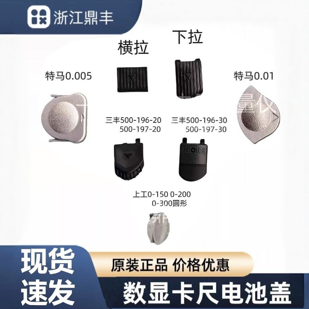 数显卡尺电池盖上工三丰特马图片