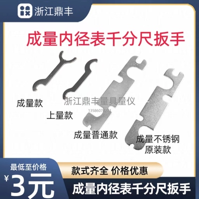 成量千分尺内径表棘轮扳手工具扭