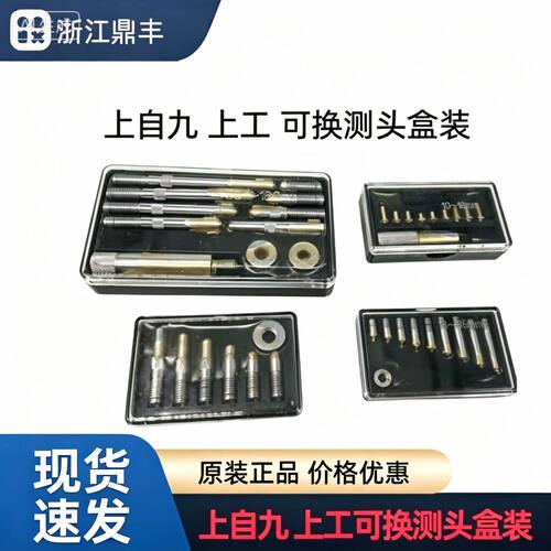内径百分表上自九上工可换测头针