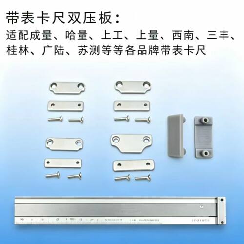 带表卡尺压板尾部限位螺丝上工成