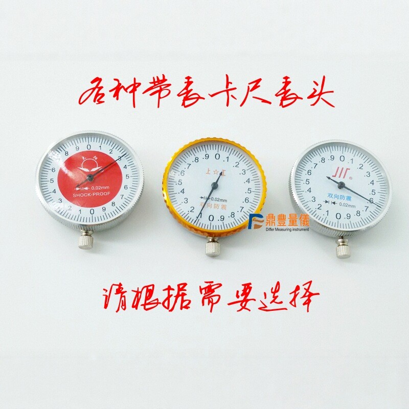 成量哈量上工带表卡尺指示表表头图片