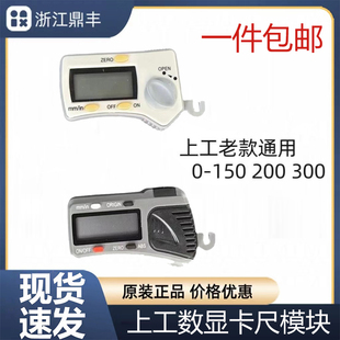 刻度贴膜 上工棱环特马数显卡尺 感应 模块 电池盖 电子卡尺 芯片