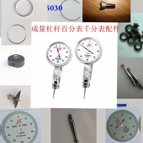 指针中心轮游丝测头杠杆百分表