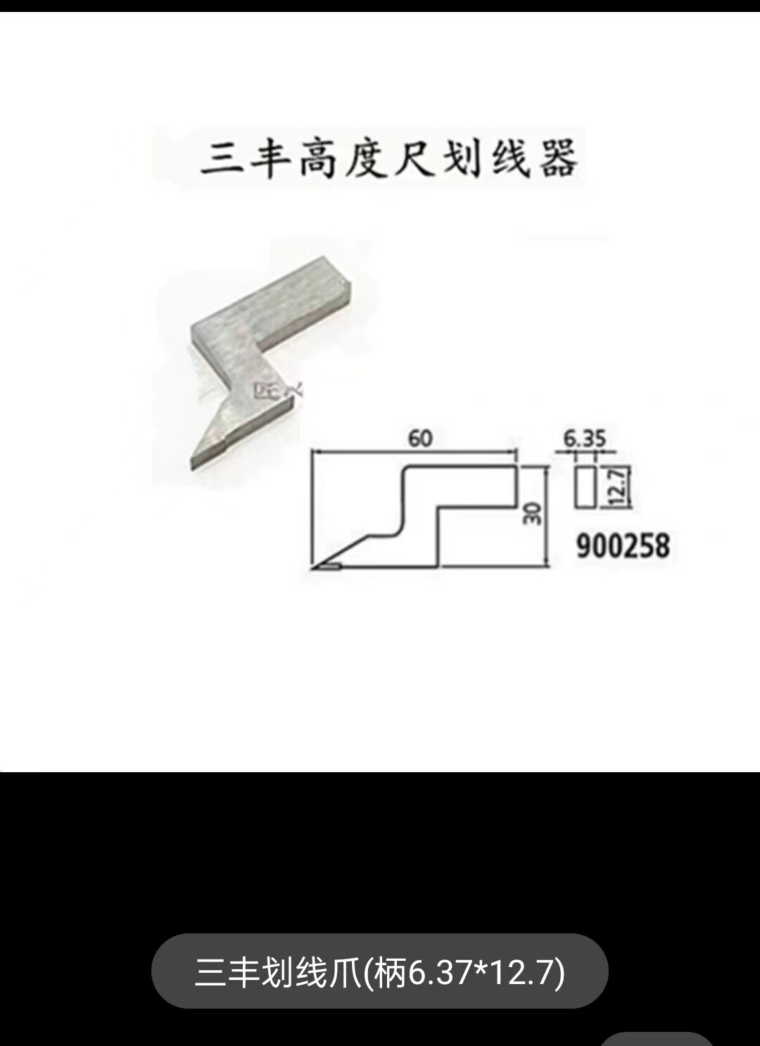 高度尺划线头日本三丰划线针器图片
