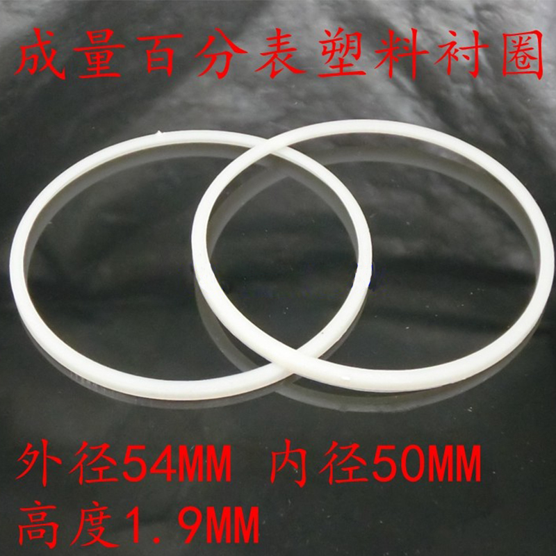 百分表千分表塑料衬圈
