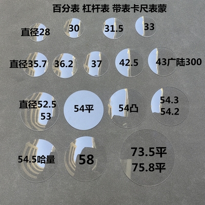 百分表千分表蒙表盖成量哈量透明