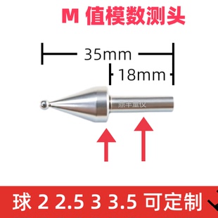 测长仪齿轮千分尺测头球型模数千分尺测针触头测头 M值测头