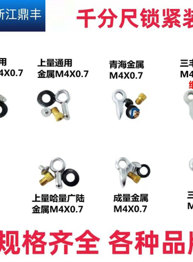 特价配件上工成量上量哈量青海广陆千分尺锁紧装置紧固止动器手柄