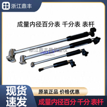 成量威海内径百分表可换测头 出口型10-18-35-50-160-250-450表杆