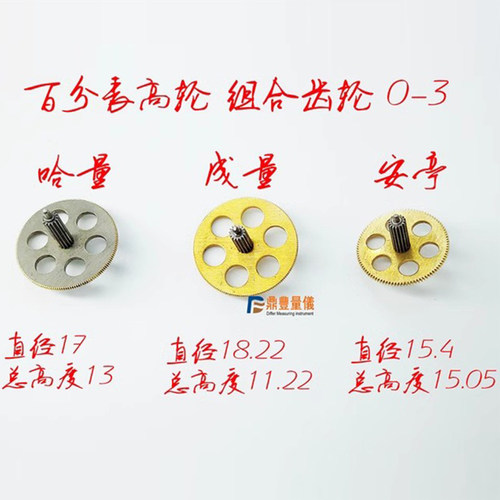 百分表高轮组合齿轮成量哈量安亭