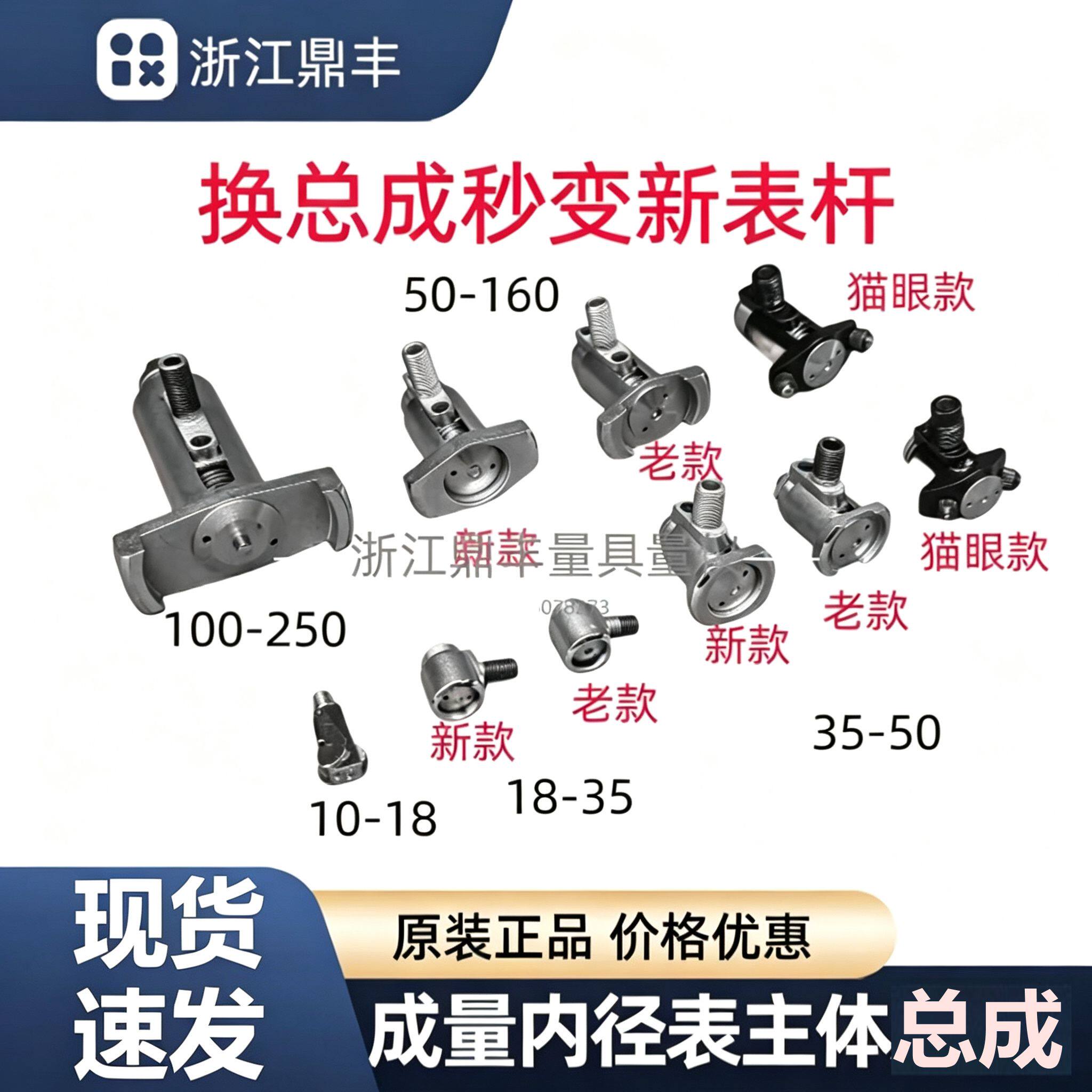 成量内径表主体总成测头18-35