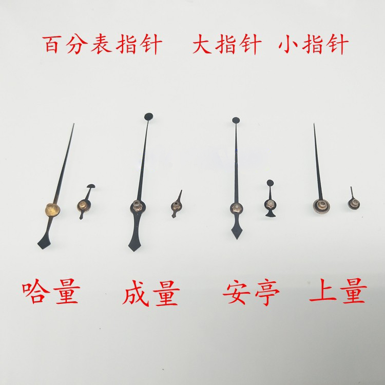 成量安亭桂林哈量百分表指针