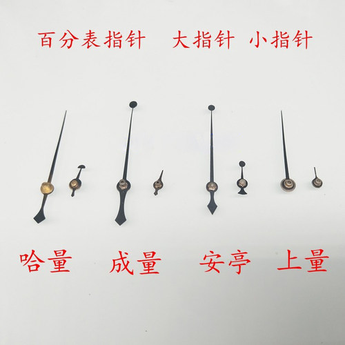 成量安亭桂林哈量百分表指针
