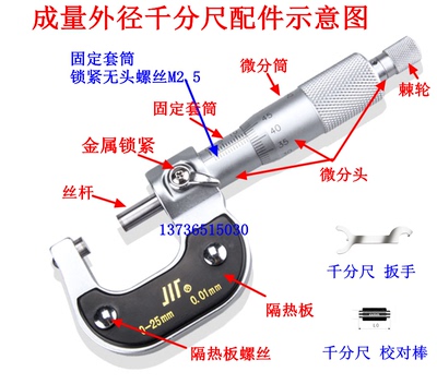 成量千分尺锁紧丝杆固定套筒微分